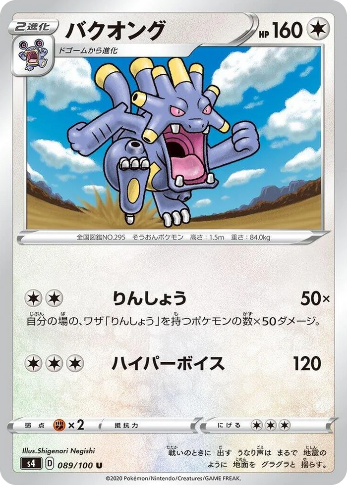 0089 Exploud Uncommon Amazing Volt Tackle
