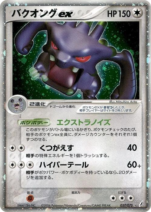Exploud ex Holo Rare #57