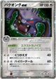 Exploud ex Holo Rare #57
