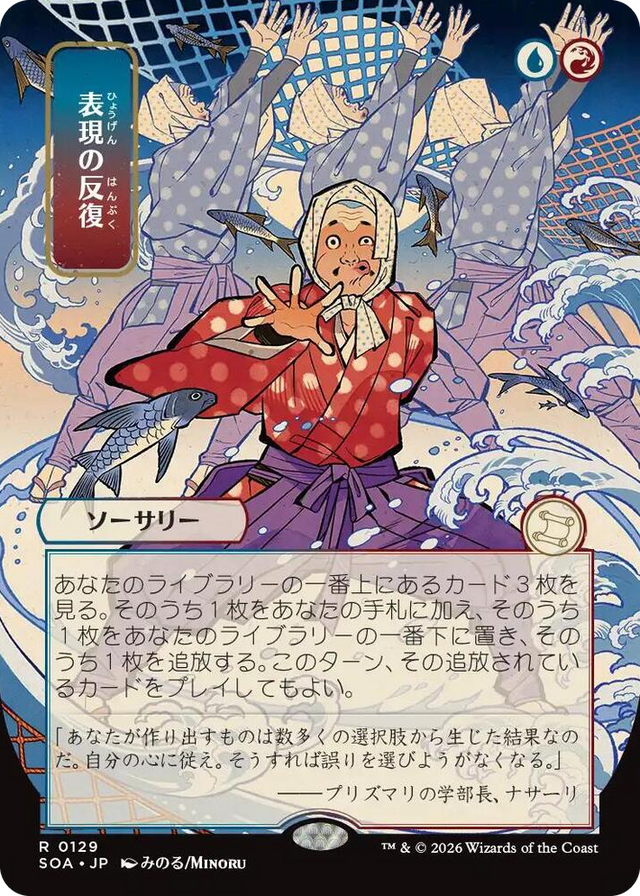0129 Expressive Iteration (JP Alternate Art) R Secrets of Strixhaven: Mystical Archive