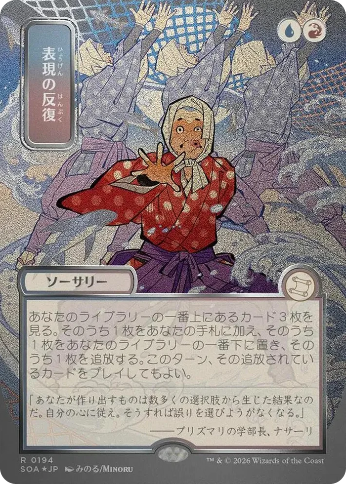 0194 Expressive Iteration (JP Alternate Art) (Silver Scroll Foil) R Secrets of Strixhaven: Mystical Archive