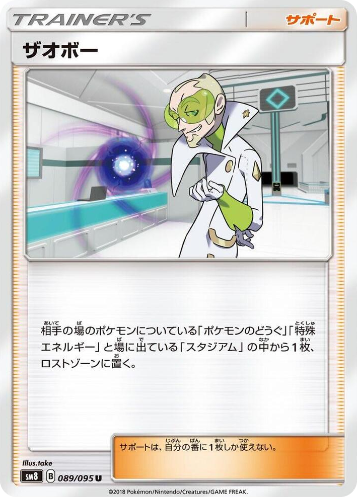 0089 Faba Uncommon Super-Burst Impact