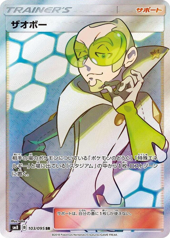 0103 Faba Super Rare Super-Burst Impact