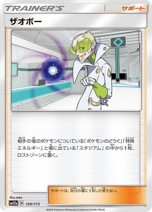 0150 Faba None TAG TEAM GX: Tag All Stars