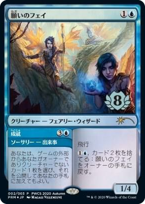 Fae of Wishes (Top 8) #2 R - Planeswalker Event Promos Pokemon card
