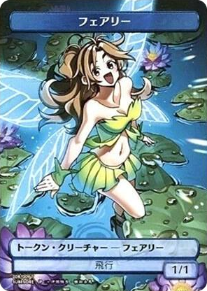 0008 Faerie Token (JP Amazon Exclusive) P Unique and Miscellaneous Promos