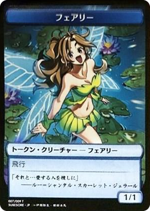 0008 Faerie Token (JP Hareruya Exclusive) P Unique and Miscellaneous Promos