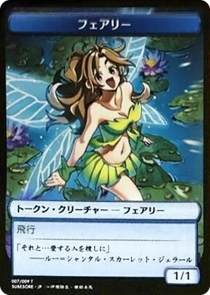 0008 Faerie Token (JP Hareruya Exclusive) P Unique and Miscellaneous Promos