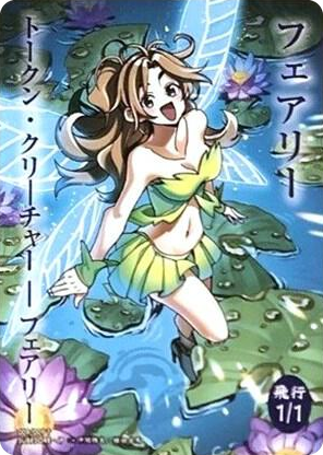 Faerie Token (JP WonderGOO Exclusive) #8 P - Unique and Miscellaneous Promos Pokemon card