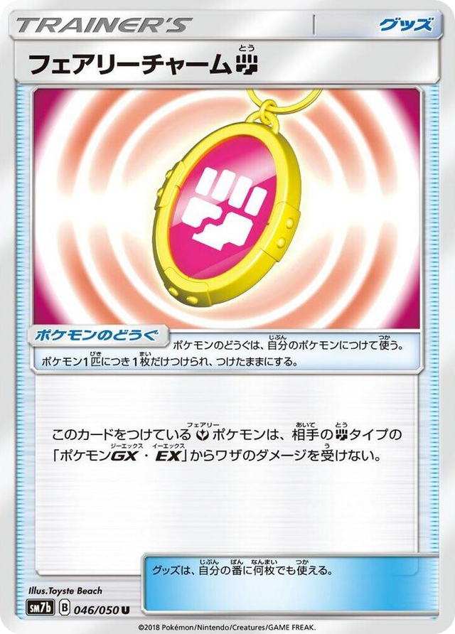 0046 Fairy Charm F Uncommon Fairy Rise