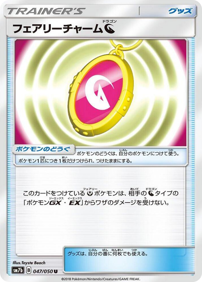 Fairy Charm N #47 Uncommon - Fairy Rise Japanese Pokemon card