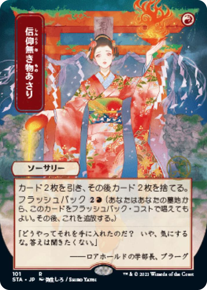 0101 Faithless Looting (JP Alternate Art) R Strixhaven: Mystical Archive