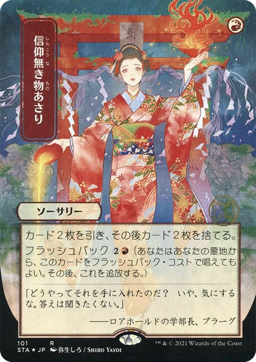 0101 Faithless Looting (JP Alternate Art) (Foil Etched) R Strixhaven: Mystical Archive
