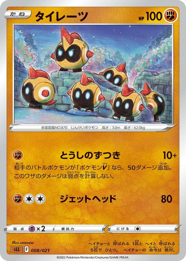 0008 Falinks Lucario Starter Set VSTAR