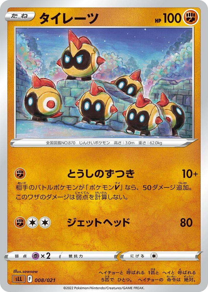 0008 Falinks Lucario Starter Set VSTAR