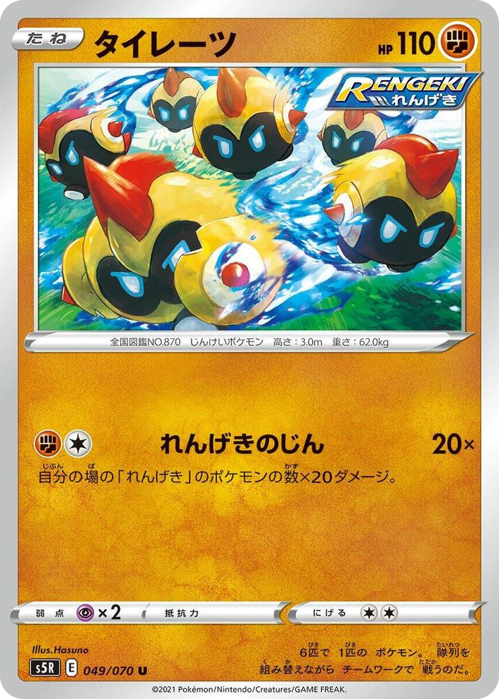 0049 Falinks Uncommon Rapid Strike Master