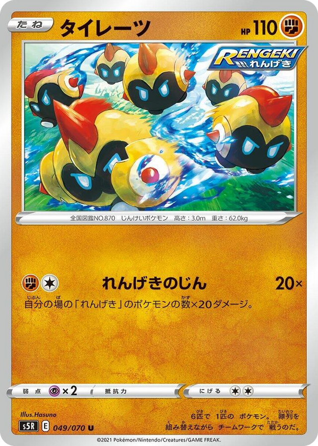 0049 Falinks Uncommon Rapid Strike Master