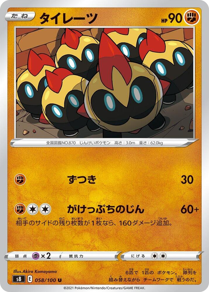 0058 Falinks Uncommon Fusion Arts