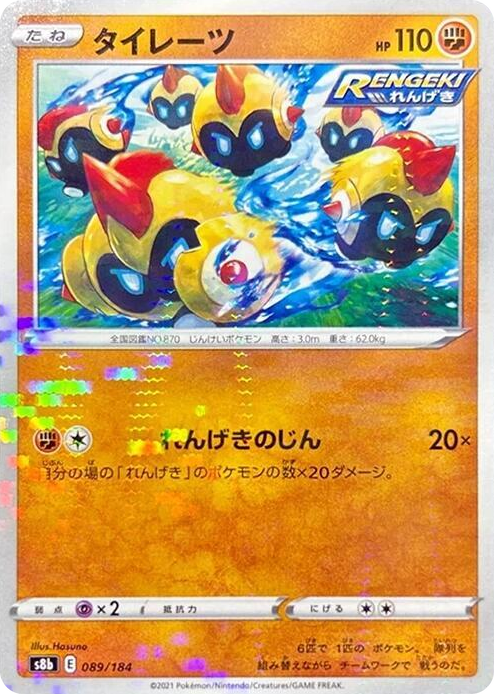 0089 Falinks - 089/184 (Mirror Holofoil) None VMAX Climax
