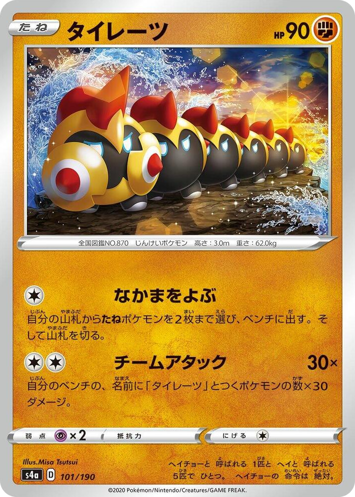 0101 Falinks None Shiny Star V
