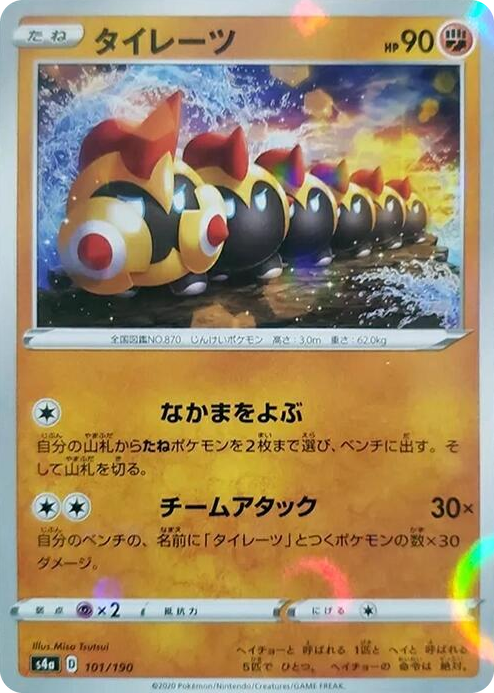 0101 Falinks - 101/190 (Mirror Holofoil) None Shiny Star V