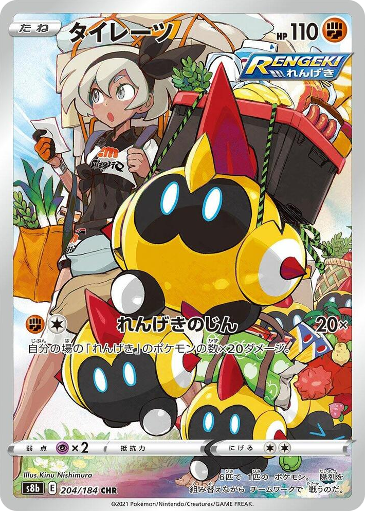0204 Falinks Character Rare VMAX Climax