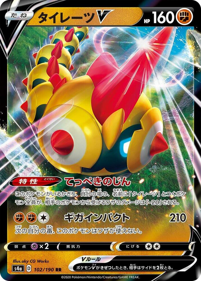 0102 Falinks V Double Rare Shiny Star V