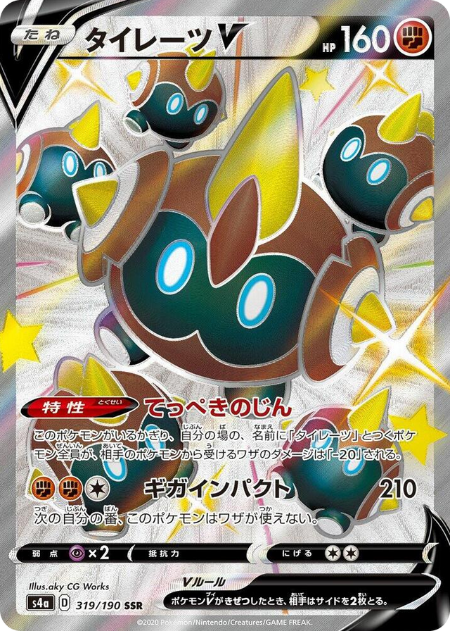 0319 Falinks V Shiny Secret Rare Shiny Star V