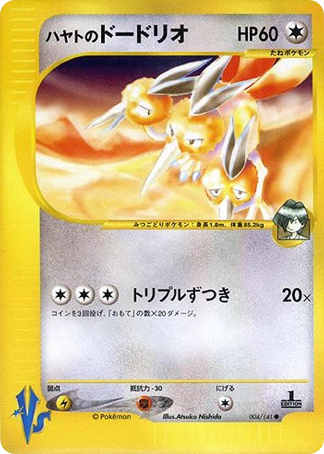 0004 Falkner's Dodrio Common Pokemon VS
