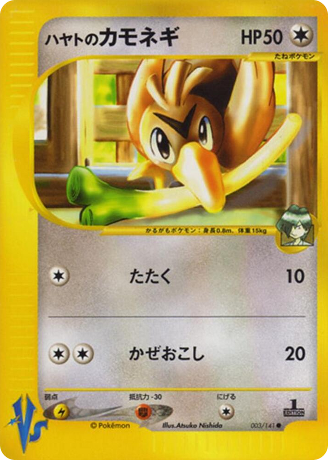 0003 Falkner's Farfetch'd Common Pokemon VS