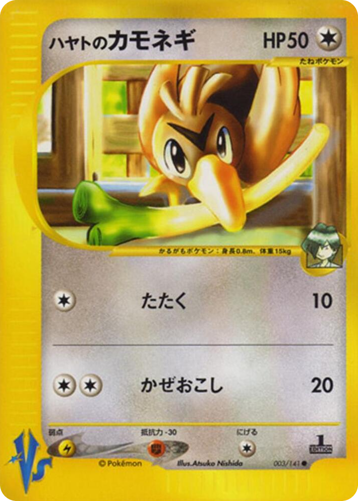 0003 Falkner's Farfetch'd Common Pokemon VS