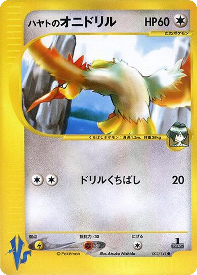 0002 Falkner's Fearow Common Pokemon VS