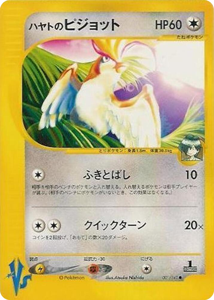 0001 Falkner's Pidgeot Common Pokemon VS