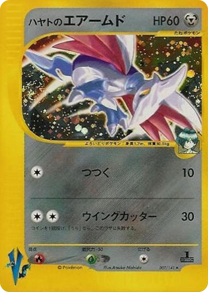 0007 Falkner's Skarmory Holo Rare Pokemon VS