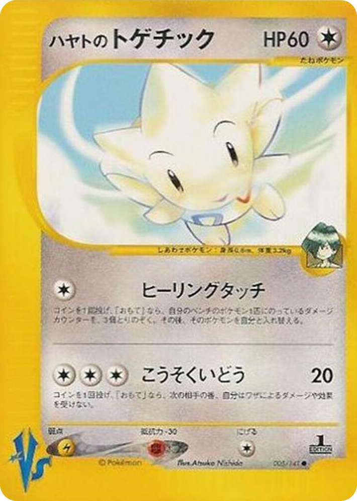 0005 Falkner's Togetic Common Pokemon VS