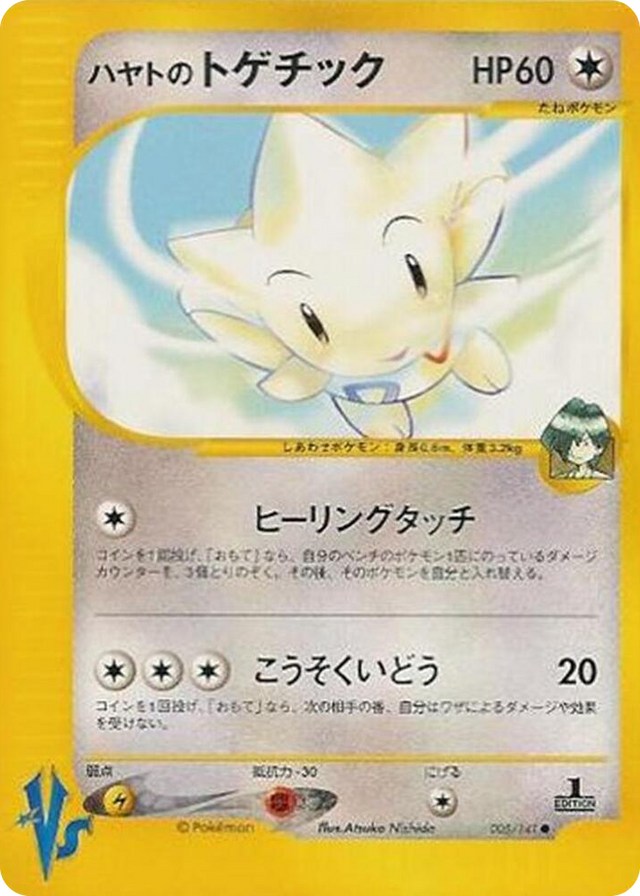 0005 Falkner's Togetic Common Pokemon VS