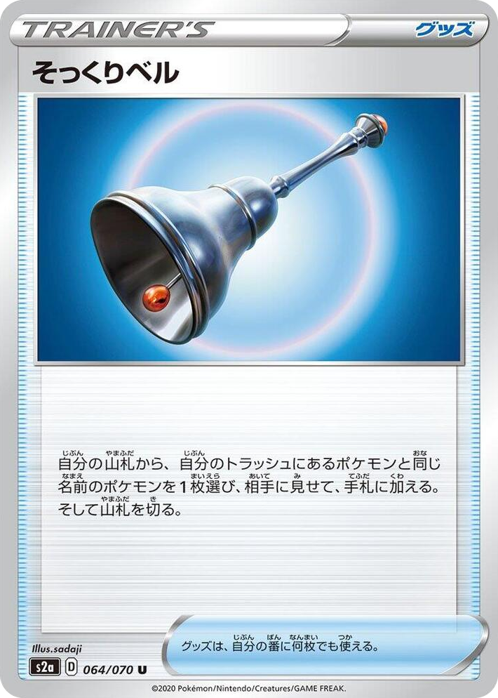 0064 Familiar Bell Uncommon Explosive Walker