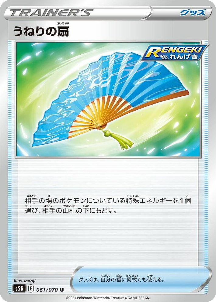 0061 Fan of Waves Uncommon Rapid Strike Master