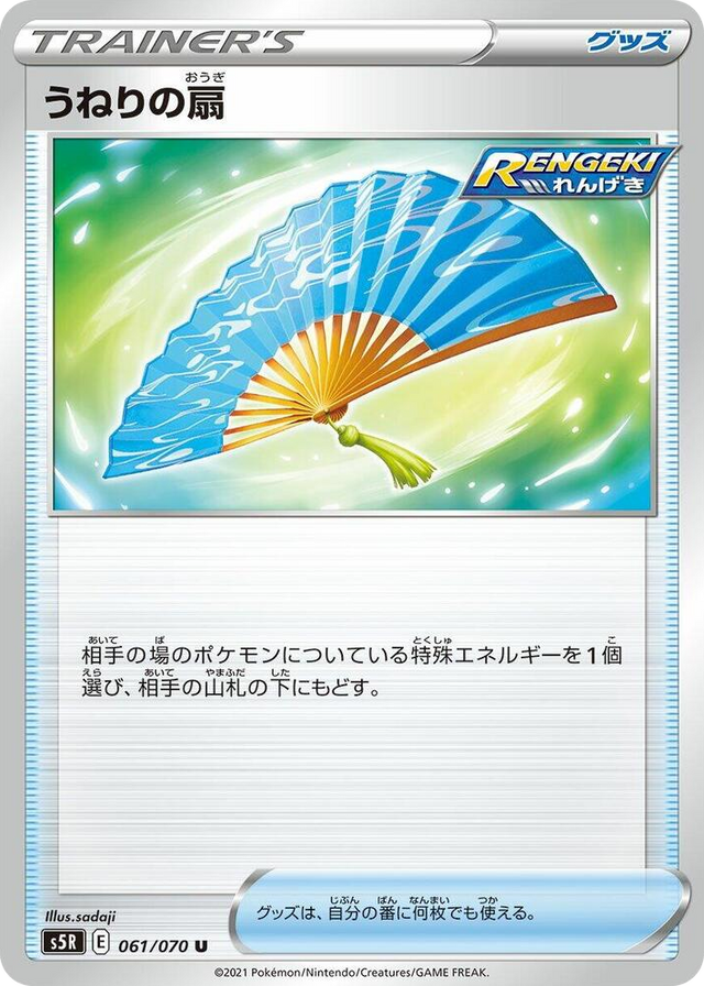 0061 Fan of Waves Uncommon Rapid Strike Master
