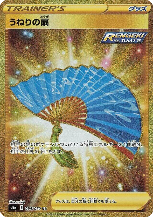0094 Fan of Waves Ultra Rare Peerless Fighters