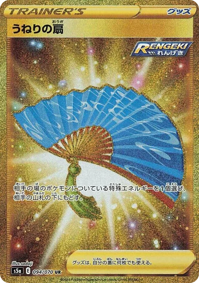 0094 Fan of Waves Ultra Rare Peerless Fighters