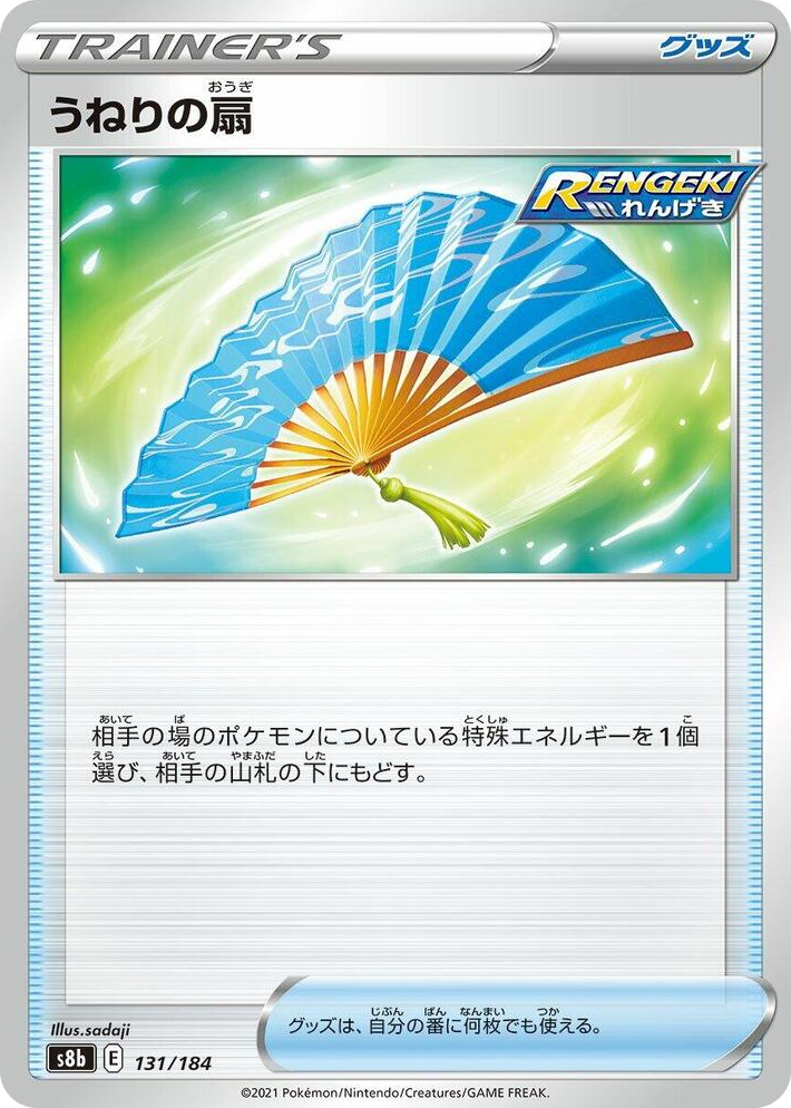 0131 Fan of Waves None VMAX Climax