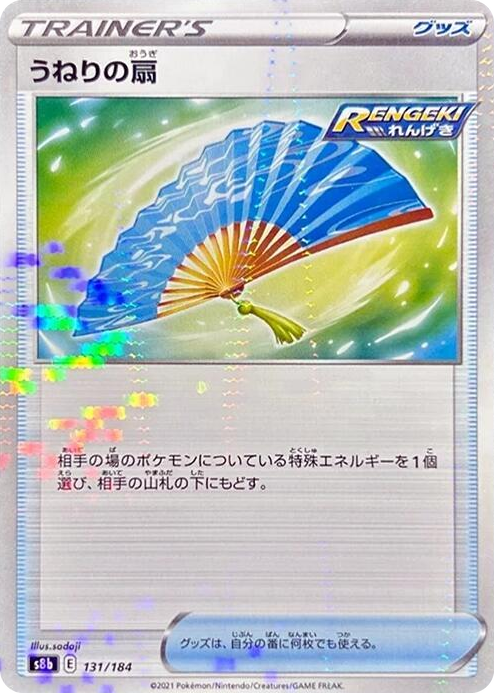0131 Fan of Waves (Mirror Holofoil) None VMAX Climax