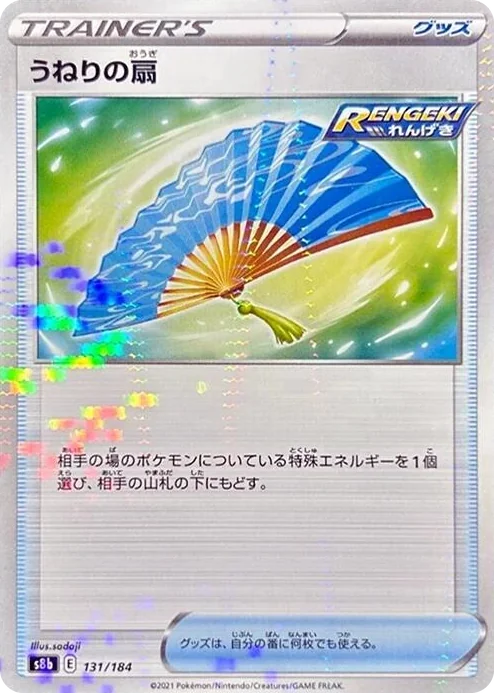 0131 Fan of Waves (Mirror Holofoil) VMAX Climax