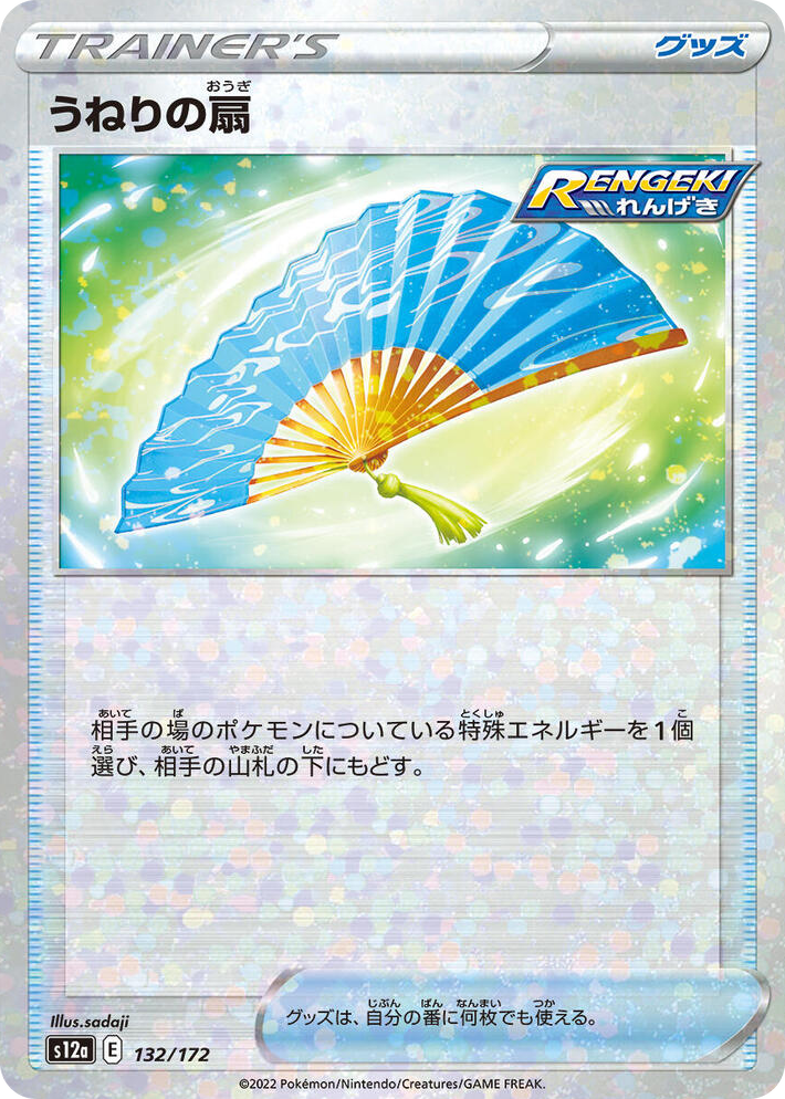 0132 Fan of Waves (Mirror Holofoil) None VSTAR Universe