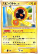 Fan Rotom Uncommon #34