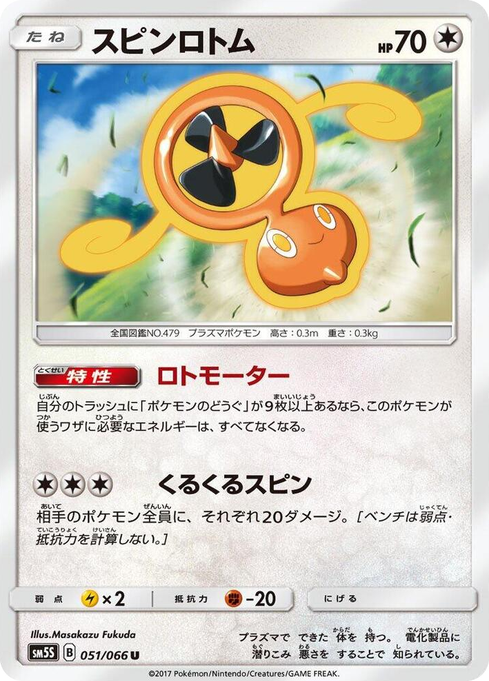 0051 Fan Rotom Uncommon Ultra Sun