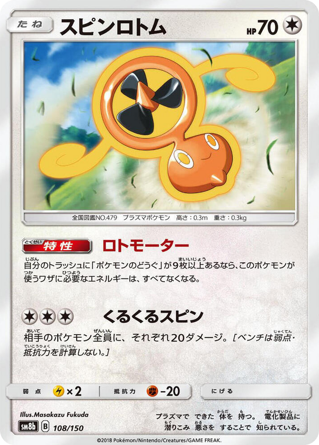 0108 Fan Rotom None GX Ultra Shiny