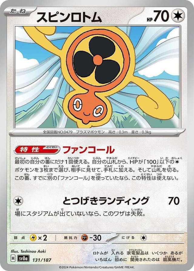 0131 Fan Rotom Common Terastal Fest ex