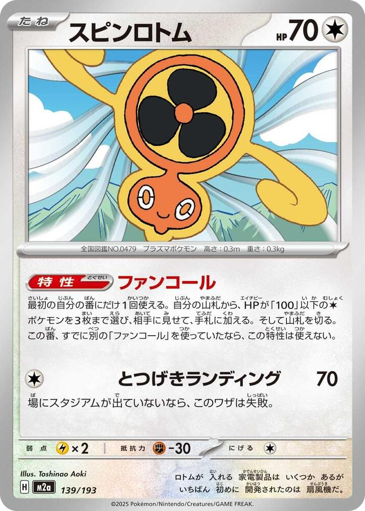 0139 Fan Rotom High Class Pack: MEGA Dream ex